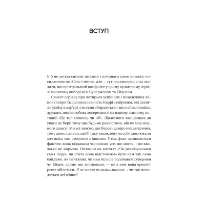 Книга Зрушення. Міняй погляди, а не себе - Тінкс Vivat (9786171706507) Вінниця - фото 12