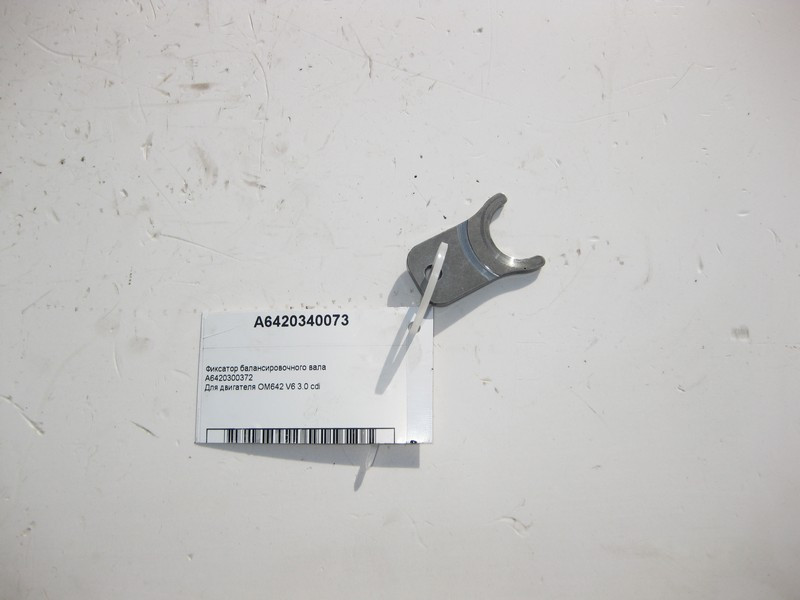 Mercedes-Benz  A6420340073 Фіксатор балансиру для двигуна OM642 V6 3.0 cdi Одесса - изображение 4