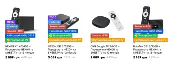 Знижка на приставки Smart TV з передплатою Nexon та Sweet.TV на 12 місяців. Черкассы