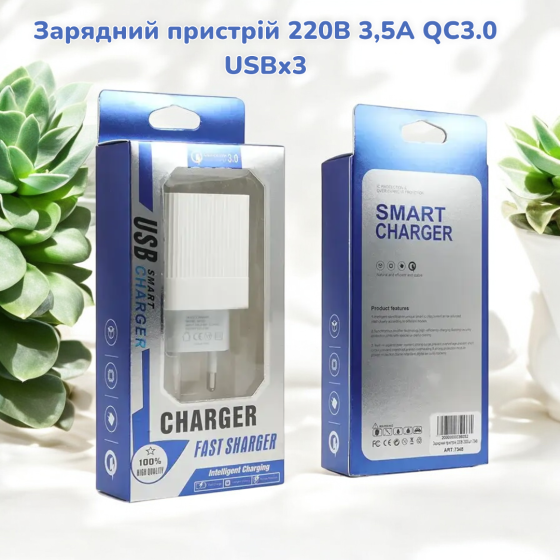 Зарядний пристрій 220В 3,5А QC3.0 USBx3 16-222 Київ
