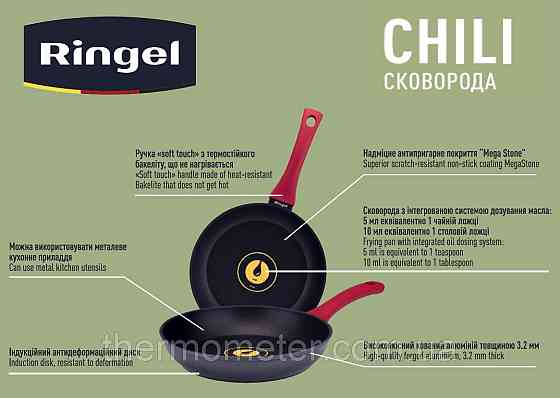 Сковорода RINGEL Chili 22 см (6323425) Киев