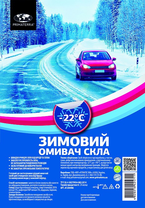 Омивач скла зимовий, -22, 4 л з лійкою Павлоград - фото 2