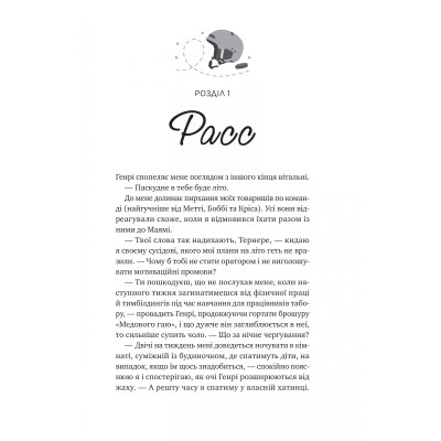 Книга І спалахне пожежа (Мейпл-Гіллз #2) - Ханна Ґрейс Vivat (9786171709621) Вінниця - фото 11