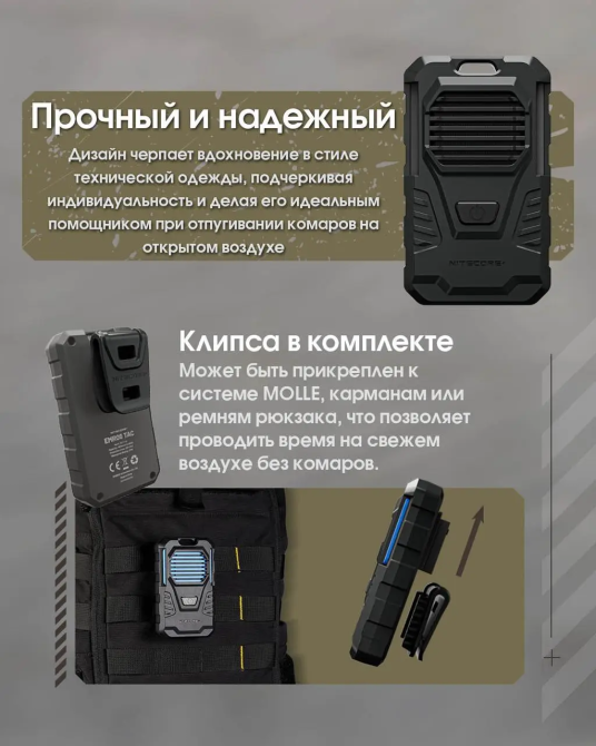 Фумігатор бездротовий Nitecore EMR06 TAC (USB-C) з пластинами Київ - фото 10