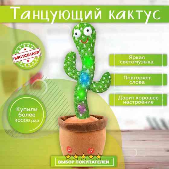 Іграшка кактус повторюшка, Танцюючий кактус співаючий іграшка, Танцюючий AU-337 кактус співаючий Київ
