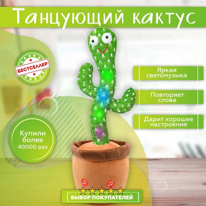 Іграшка кактус повторюшка, Танцюючий кактус співаючий іграшка, Танцюючий AU-337 кактус співаючий Київ - фото 4