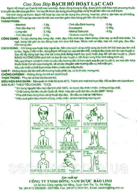 Вьетнамский бальзам Белый Тигр BACH HO Hoat Lac Cao 20г Харьков - изображение 7