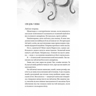 Книга Напрочуд кмітливі створіння - Шелбі Ван Пелт Vivat (9786171705234) Винница - изображение 9