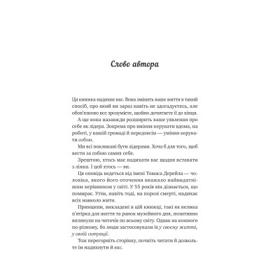 Книга Велика п'ятірка для життя - Джон П. Стрелекі Vivat (9786171707146) Винница - изображение 9