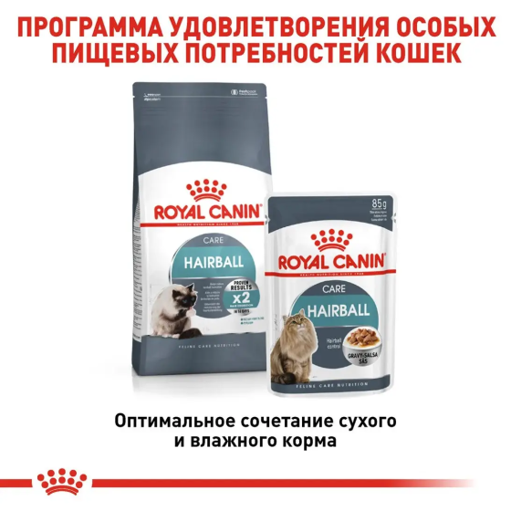Royal Canin Hairball Care (Рояв Канін Гейрбол Керер) корм для котів при утворенні комочків вовни в шлунку 2 кг. Запоріжжя