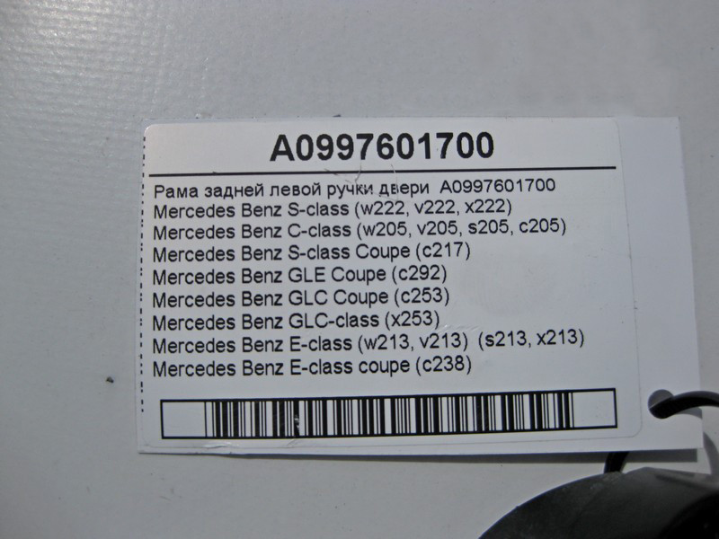 Mercedes-Benz  A0997601700 Рама задньої лівої ручки дверей C-Class W205 E-Class W213 C238 GLE C292 GLC X253 S-Class W222 Одесса - изображение 4