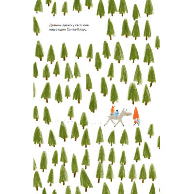 Книга Мільйон мільярдів Санта-Клаусів - Хіроко Мотаї Yakaboo Publishing (9786177544608) Вінниця - фото 9