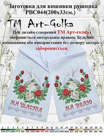 Рушник  для вишивки бісером(нитками) Днепр
