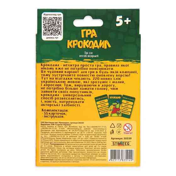 Настільна гра "Крокодил" 30339 розважальна, українською мовою Вінниця