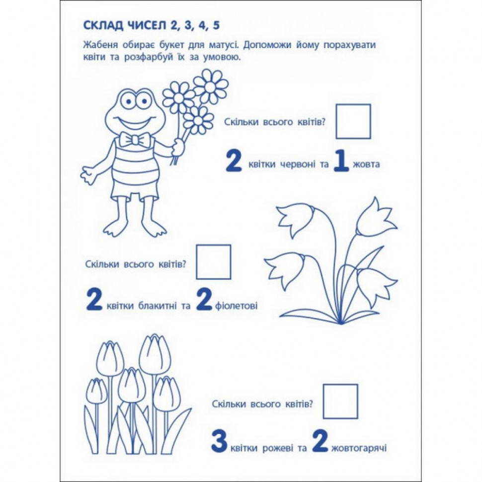 Ігрові вправи "Перші кроки з математики. Рівень 2" АРТ 20302 укр, 4-6 років Вінниця - фото 3