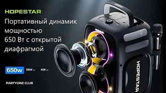 Hopestar Party One Club  650W Bluetooth колонки (Нові) Харьков