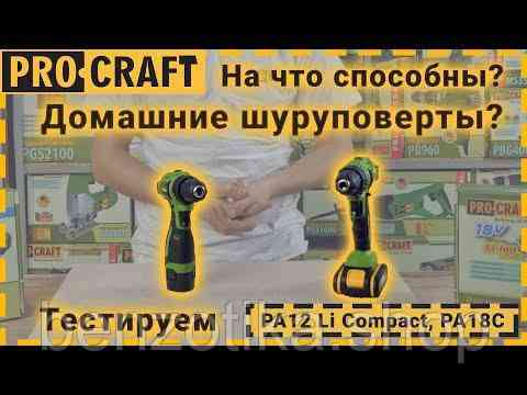 Шуруповерт Procraft PA12Li COMPACT Киев