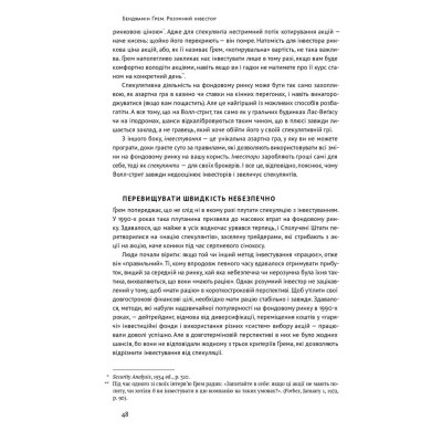 Книга Розумний інвестор. Стратегія вартісного інвестування - Бенджамін Ґрем, Джейсон Цвейг Наш Формат (9786177682287) Вінниця - фото 10