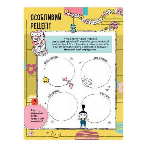 Книга творчих розваг Нікчемний Я-3 Чарівний єдиноріг 1373003 з прикрасою для кімнати Вінниця