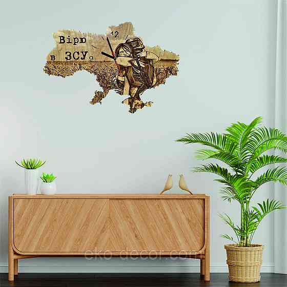 Дерев`янний настінний годинник з підсвіткою "Вірю в ЗСУ" 55*37 см Київ