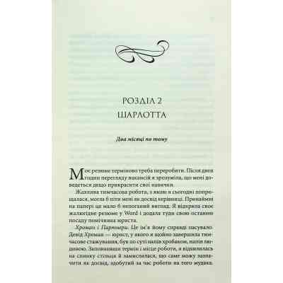 Книга Нотатки ненависті - Ві Кіланд, Пенелопа Вард КСД (9786171507050) Вінниця