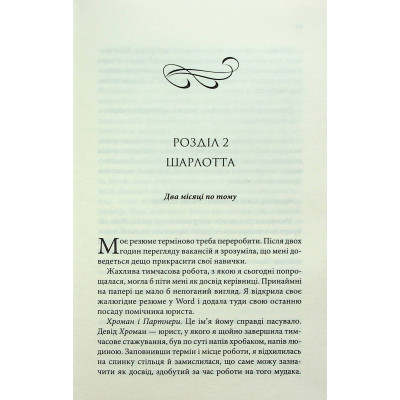 Книга Нотатки ненависті - Ві Кіланд, Пенелопа Вард КСД (9786171507050) Винница - изображение 4