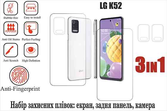 Мягкое стекло King для LG K52 (полиуретановая пленка) Киев