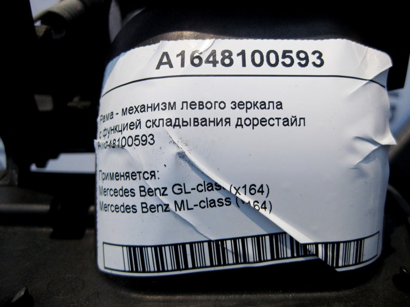 Mercedes-Benz  A1648100593 Рама - механізм лівого дзеркала з функцією складання ML W164 GL X164 до рестайлу Одеса - фото 4