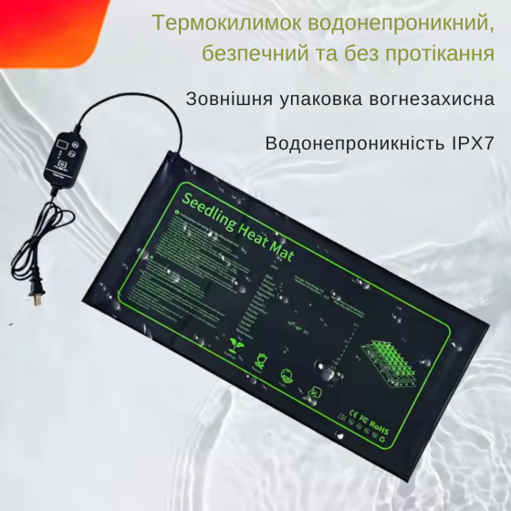 Теплий килимок для розсади з термостатом і регулюванням температури, вологозахист, 50x52см 40Вт Кам'янець-Подільський