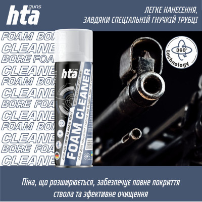 Оружейная смазка HTA Піна для чищення від міді та порохового нагару Foam Bore Cleaner 200 мл (HTA4012) Винница - изображение 4