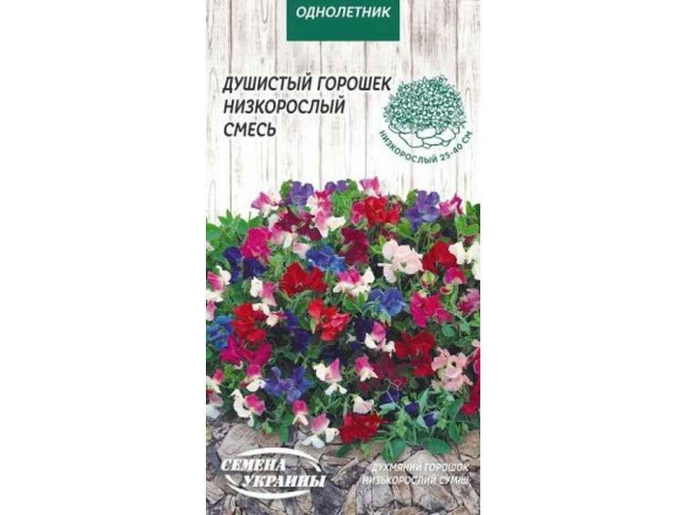 Духовой горошек Низкий (смесь) 1г (10 пачек) ТМ НАСИТАНИЕ УКРАИНЫ Киев - изображение 1