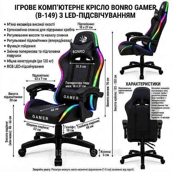 Компьютерное геймерское кресло Bonro Gamer B-149 Черное с LED-подсветкой (Игровое кресло) Мостиська