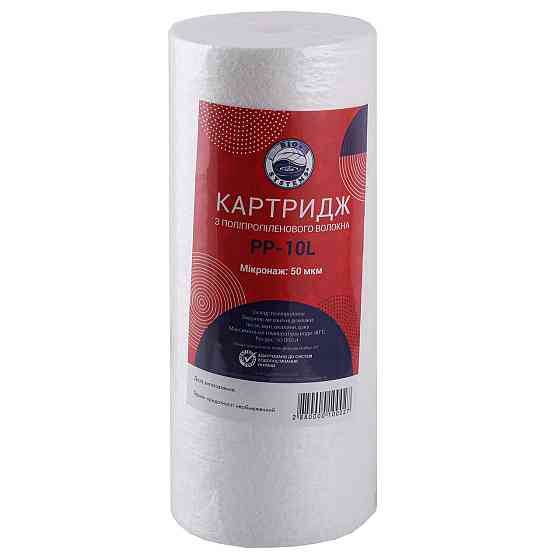 Картридж поліпропіленовий Bio+ systems PP-10L (50 мкм) BigBlue 10″ (000010002) Київ
