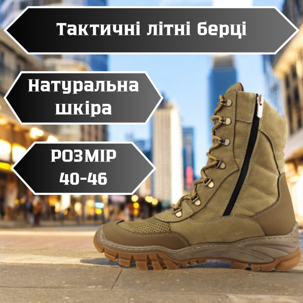 Берцы тактические койот мужские летние кожаные армейские берцы для службы и военного стиля 41 Львов - изображение 1