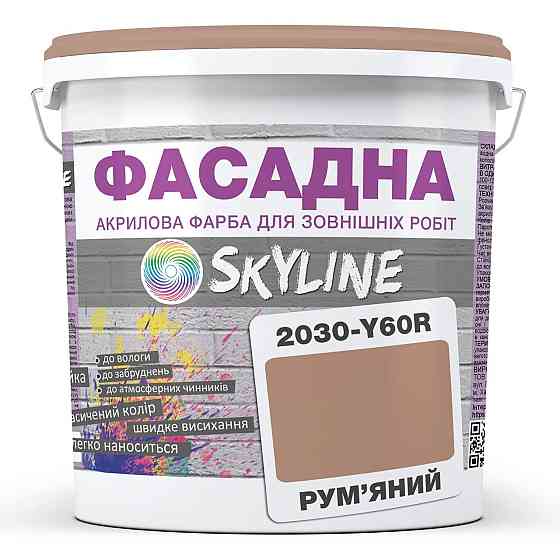 Краска Акрил-латексная Фасадная водостойкая устойчивая к атмосферным воздействиям эмаль Румяная Skyline 3 л Харьков