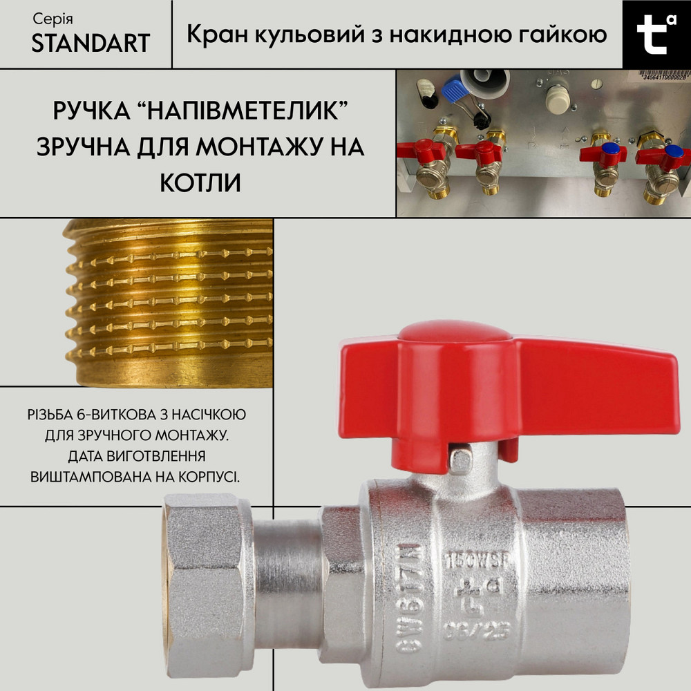Кран кульовий Thermo Alliance Standart 3/4" ВВ прямий, PN40, з накидною гайкою TAS260W20 Київ - фото 8