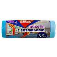 Пакети для сміття 35*15 з завязками ТМ Продом Гостомель