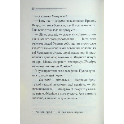 Книга Ґріншорська примха - Агата Крісті КСД (9786171515468) Вінниця - фото 3