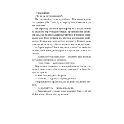 Книга Називай мене Клас Баєр - Юлія Чернінька Видавництво Старого Лева (9789664484210) Вінниця - фото 3