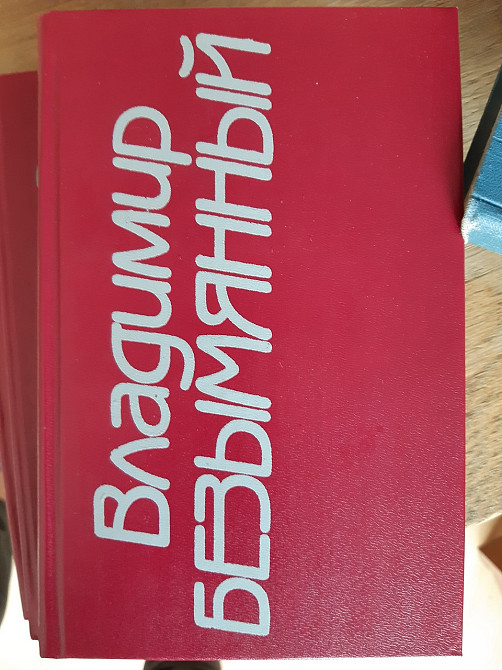 Володимир Безіменний том 1 - Б/У, 1994 рік випуску, 362 сторінки Київ - фото 1