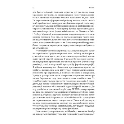 Книга Еволюція сучасної ідентичності - Карл Трумен Наш Формат (9786178441807) Вінниця - фото 14