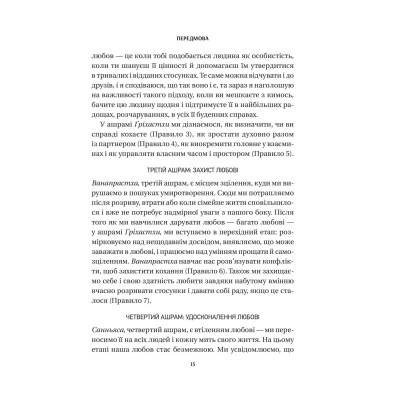 Книга 8 правил кохання. Як знайти, зберегти і відпустити почуття - Джей Шетті Vivat (9786171706309) Вінниця - фото 7