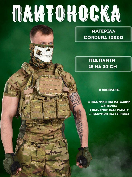 Плитоноска мультикам  4 точки сброса sapfir  ВТ7924 Одесса - изображение 1