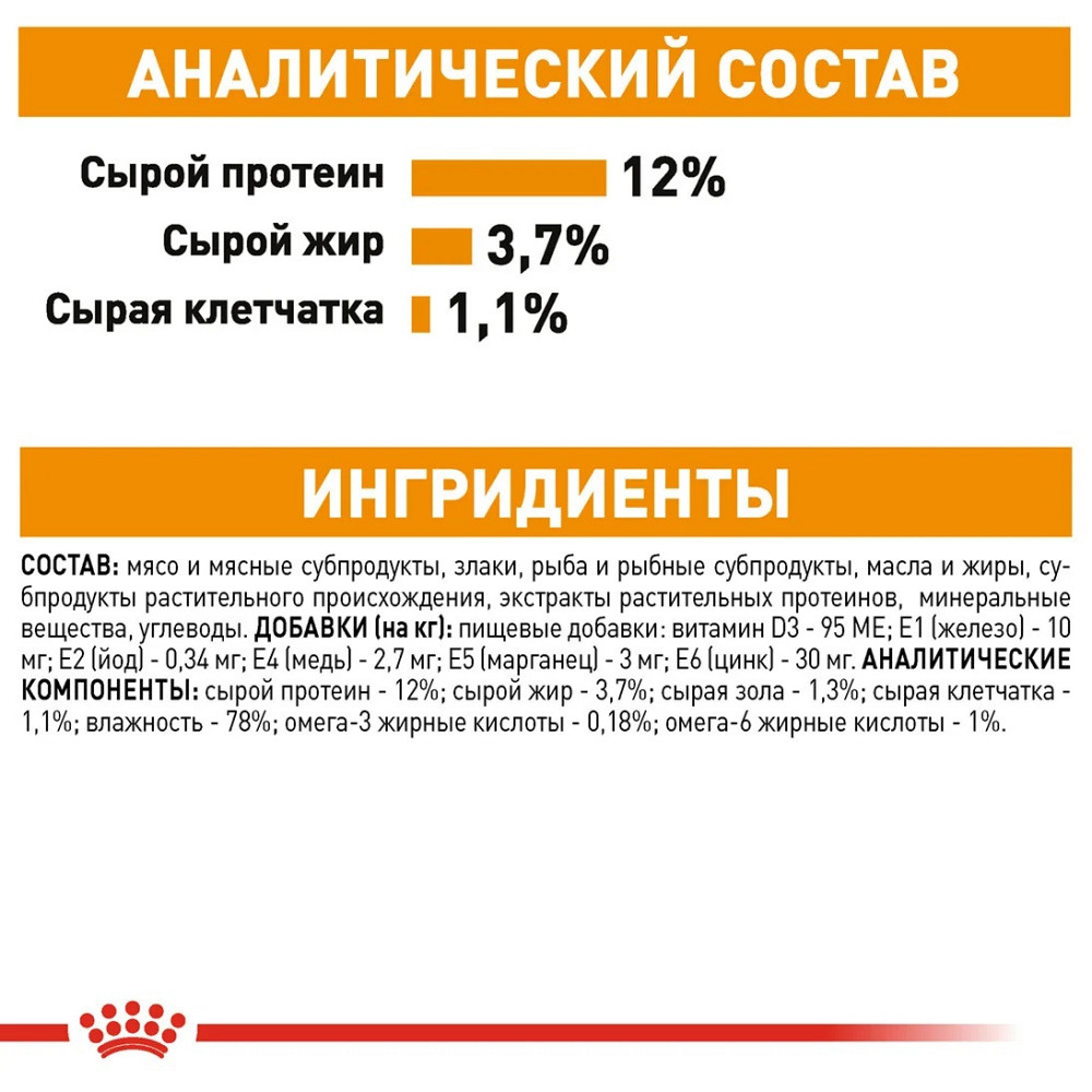 Royal Canin Intense Beauty Gravy (Роял Канін Інтенс Б'юті) вологий корм для кішок для шкіри та шерсті 85 г х 12 шт. Запоріжжя - фото 5