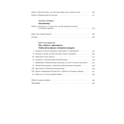 Книга Чорний лебідь. Про (не)ймовірне у реальному житті - Насім Ніколас Талеб Наш Формат (9786177973026) Вінниця - фото 10