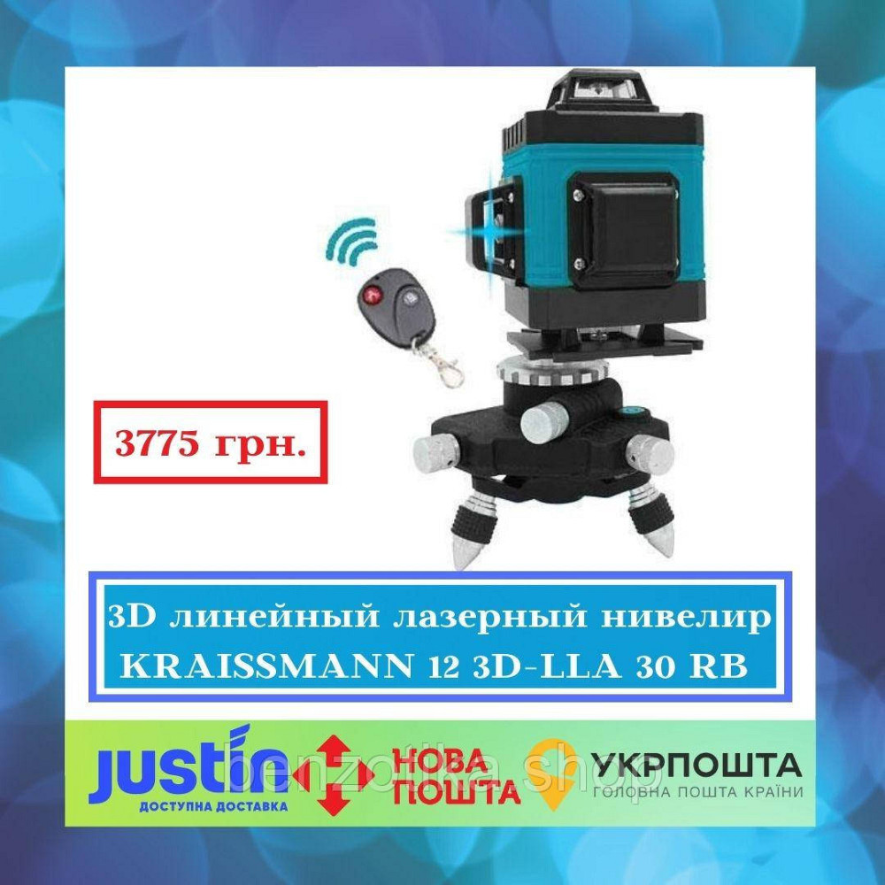 3D линейный лазерный нивелир KRAISSMANN 12 3D-LLA 30 RB Профессинальная линия Киев - изображение 1