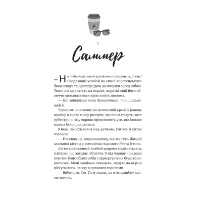 Книга Бездоганний (Чеснат Спрінгс #1) - Елсі Сілвер Vivat (9786171709652) Винница - изображение 11