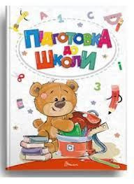 Книга серії Найкращий подарунок 