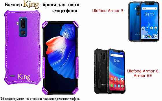 Бампер King для Ulefone Armor 5, Armor 6, Armor 6E,с усиленным корпусом, цвет Фиолетовый Киев