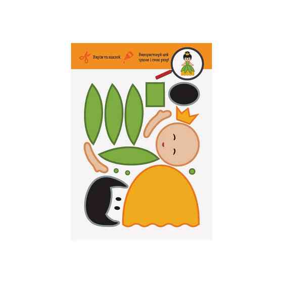 Виріж та наклей Персонажі КЕНГУРУ 887003 Чудові аплікації Вінниця